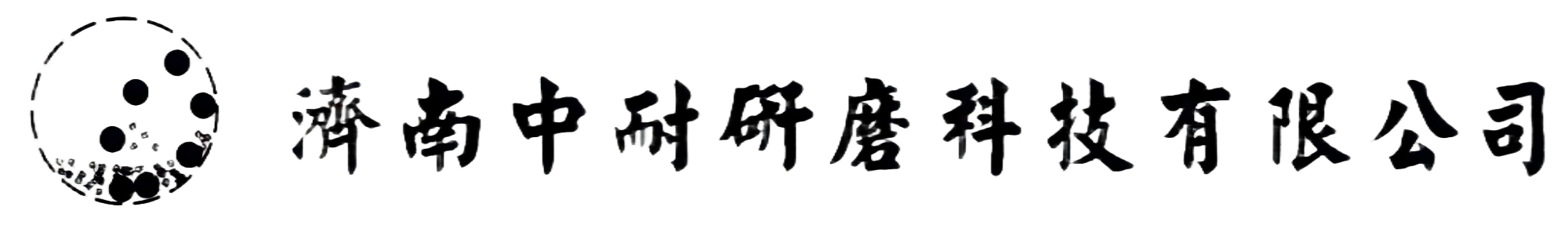 棒磨機鋼棒,棒磨機,耐磨鋼棒,球磨機鋼球,鍛造鋼球_中耐研磨